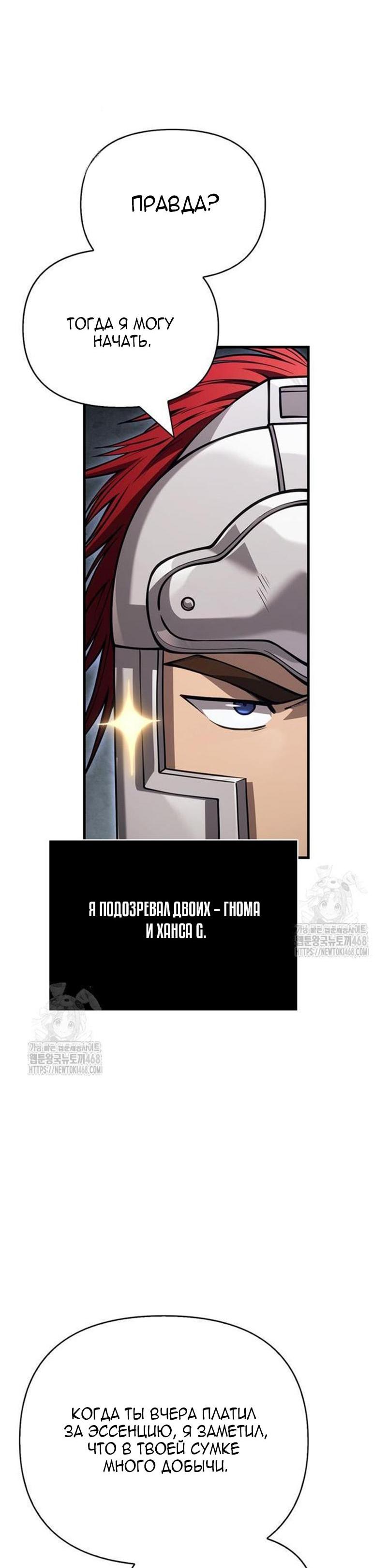 Манга Выживание в игре за варвара - Глава 122 Страница 77