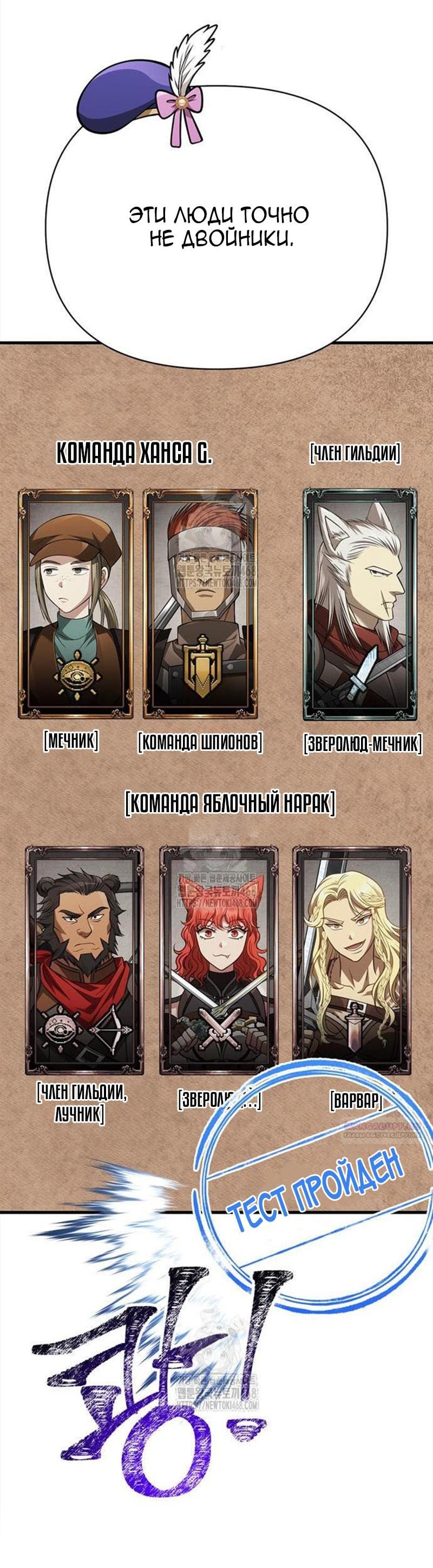 Манга Выживание в игре за варвара - Глава 122 Страница 74