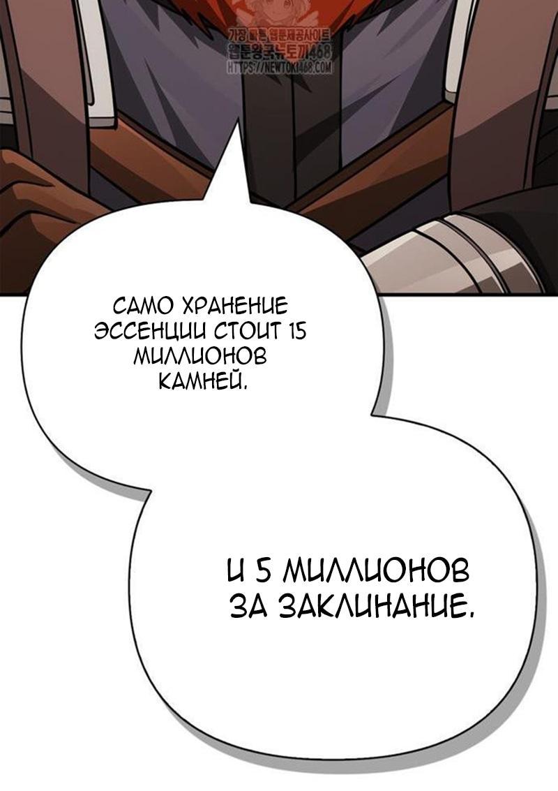Манга Выживание в игре за варвара - Глава 122 Страница 43