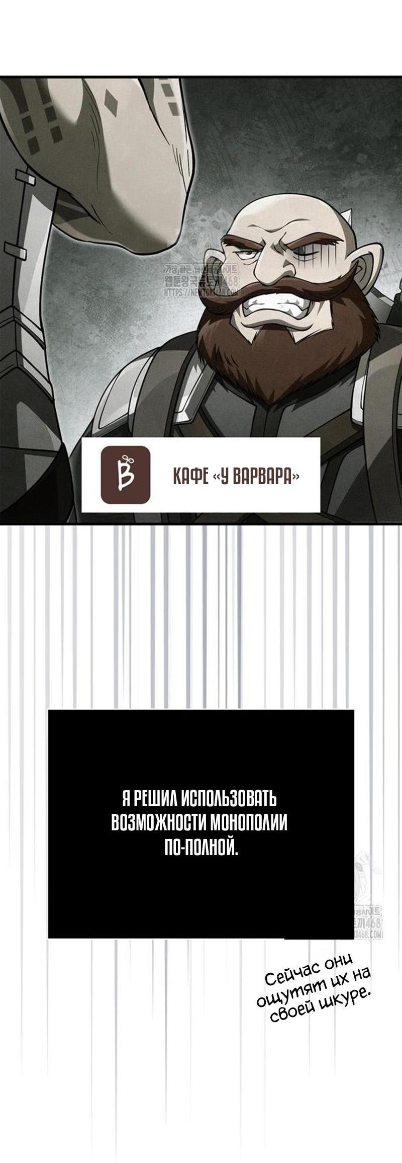 Манга Выживание в игре за варвара - Глава 122 Страница 53