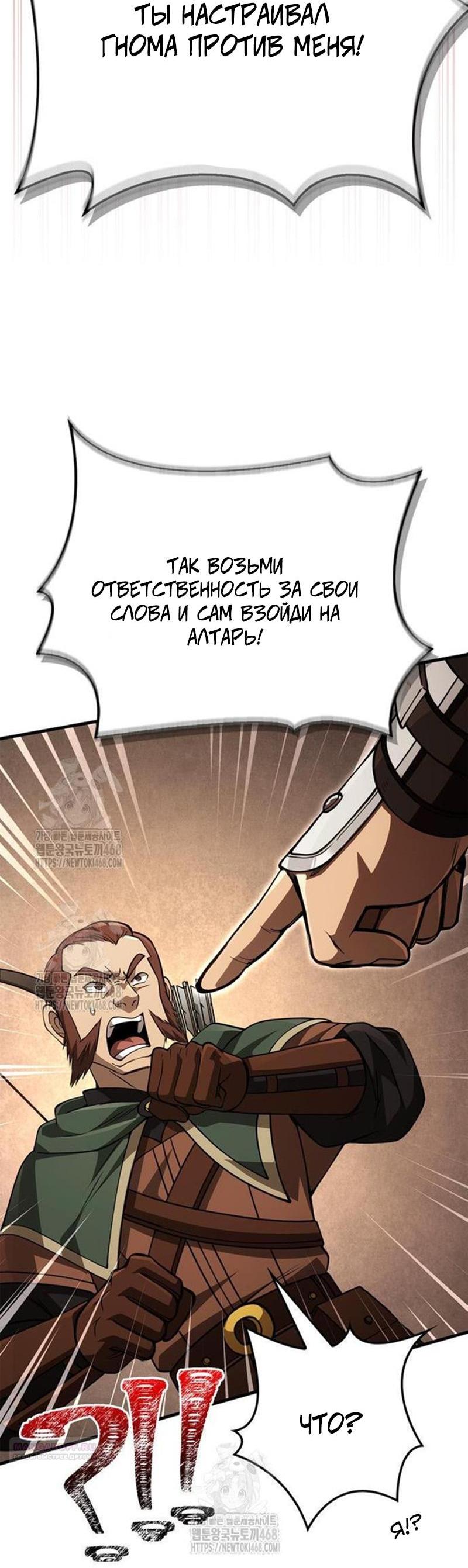 Манга Выживание в игре за варвара - Глава 122 Страница 100
