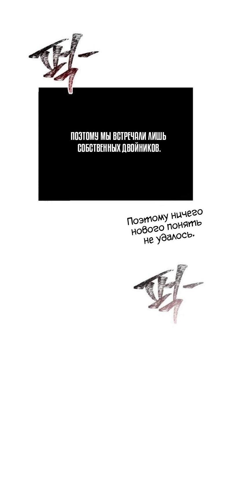 Манга Выживание в игре за варвара - Глава 121 Страница 43
