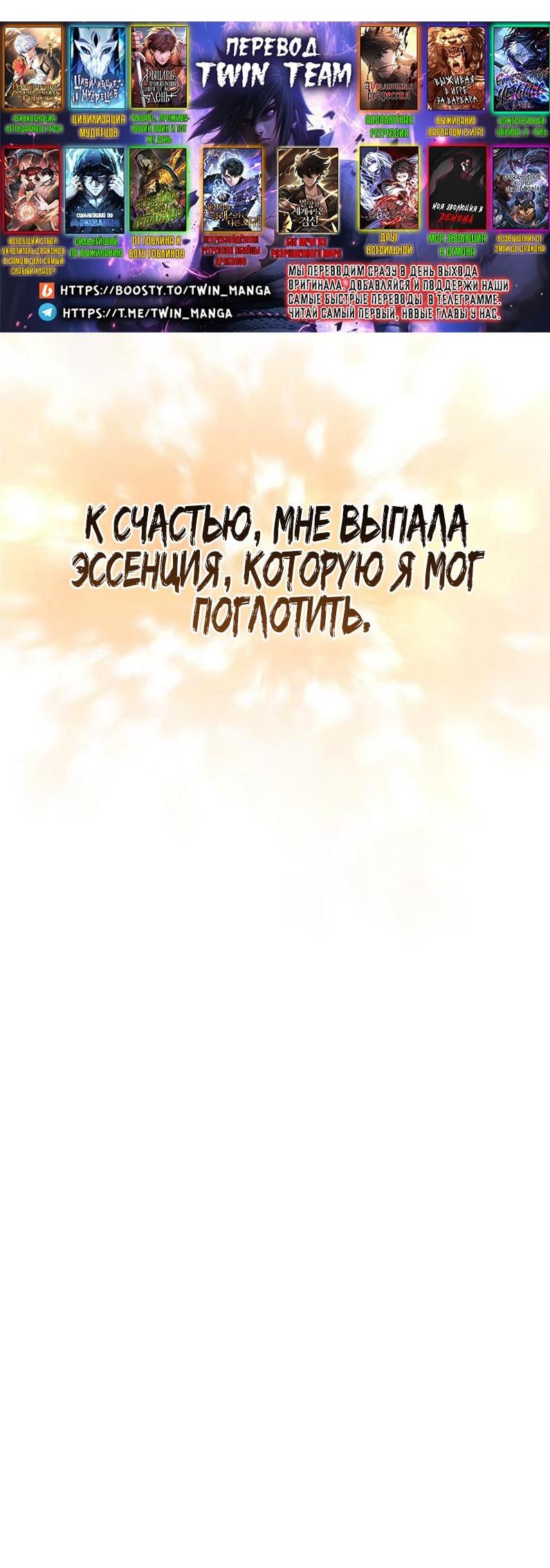 Манга Выживание в игре за варвара - Глава 121 Страница 110