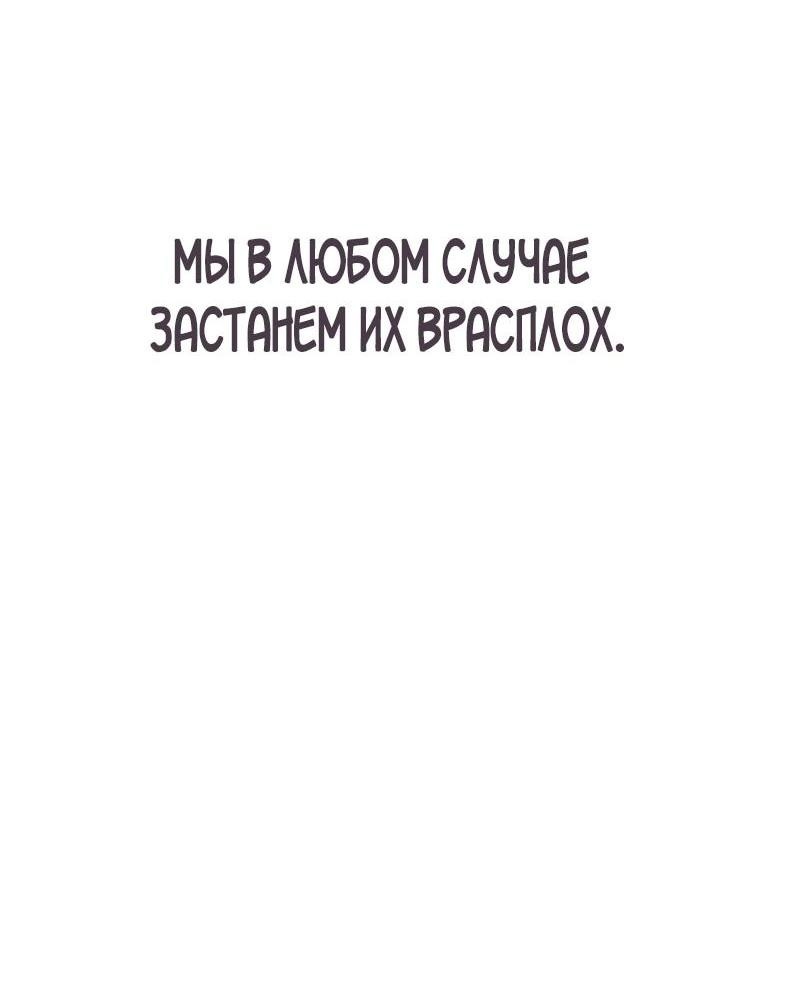 Манга Выживание в игре за варвара - Глава 121 Страница 90
