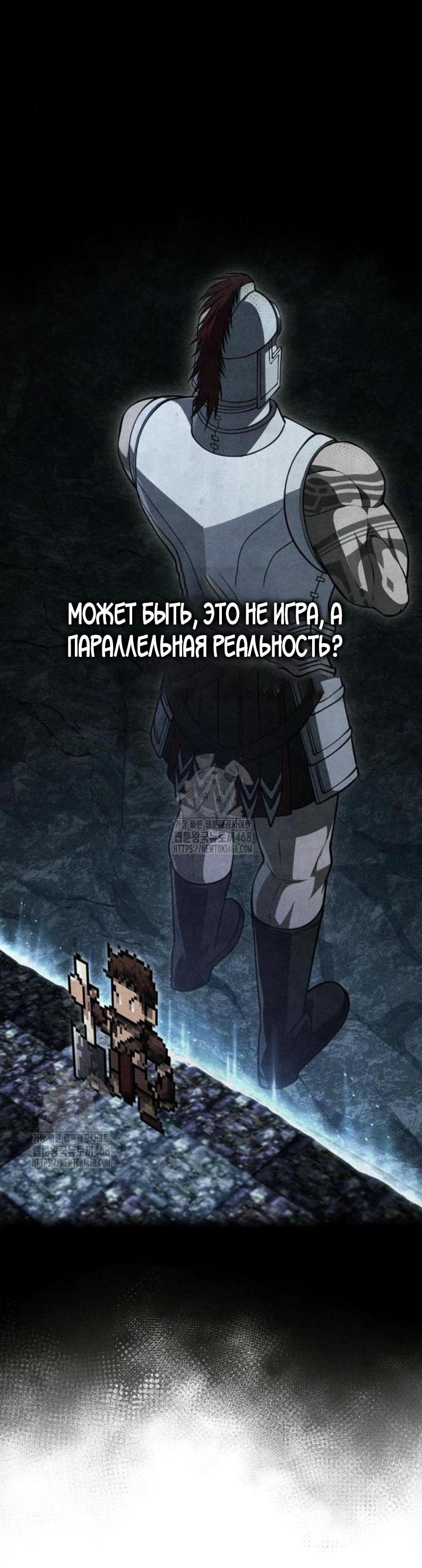 Манга Выживание в игре за варвара - Глава 121 Страница 49