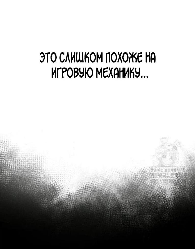 Манга Выживание в игре за варвара - Глава 121 Страница 47