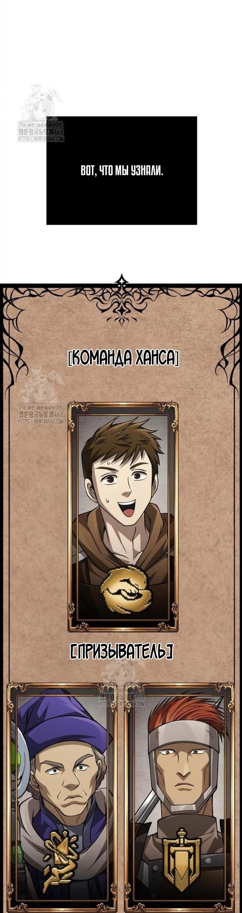 Манга Выживание в игре за варвара - Глава 121 Страница 76