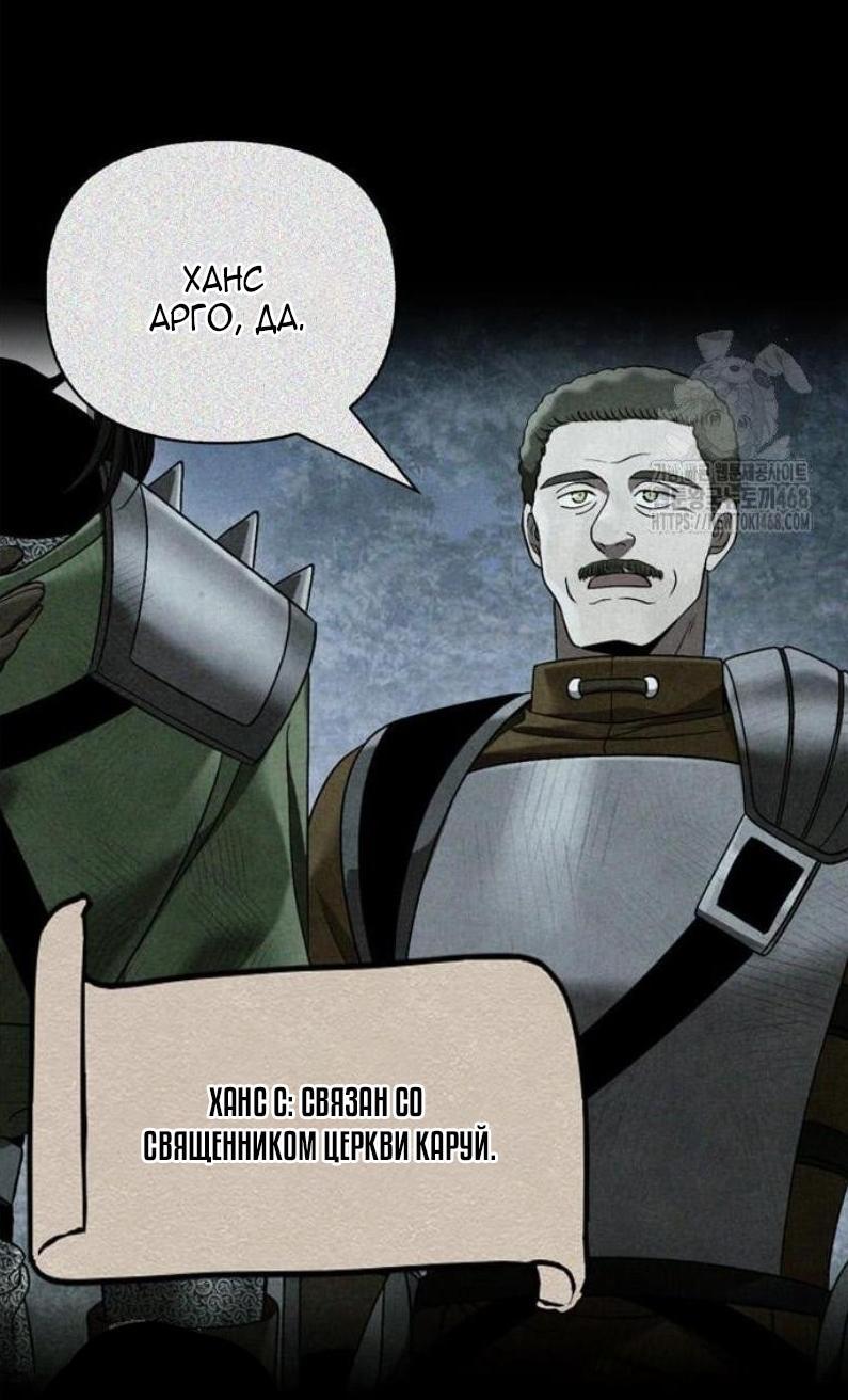 Манга Выживание в игре за варвара - Глава 121 Страница 12