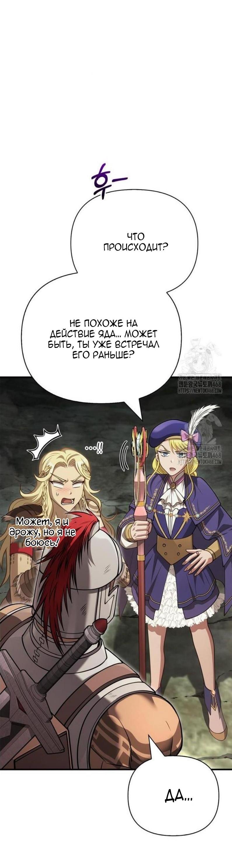 Манга Выживание в игре за варвара - Глава 121 Страница 8