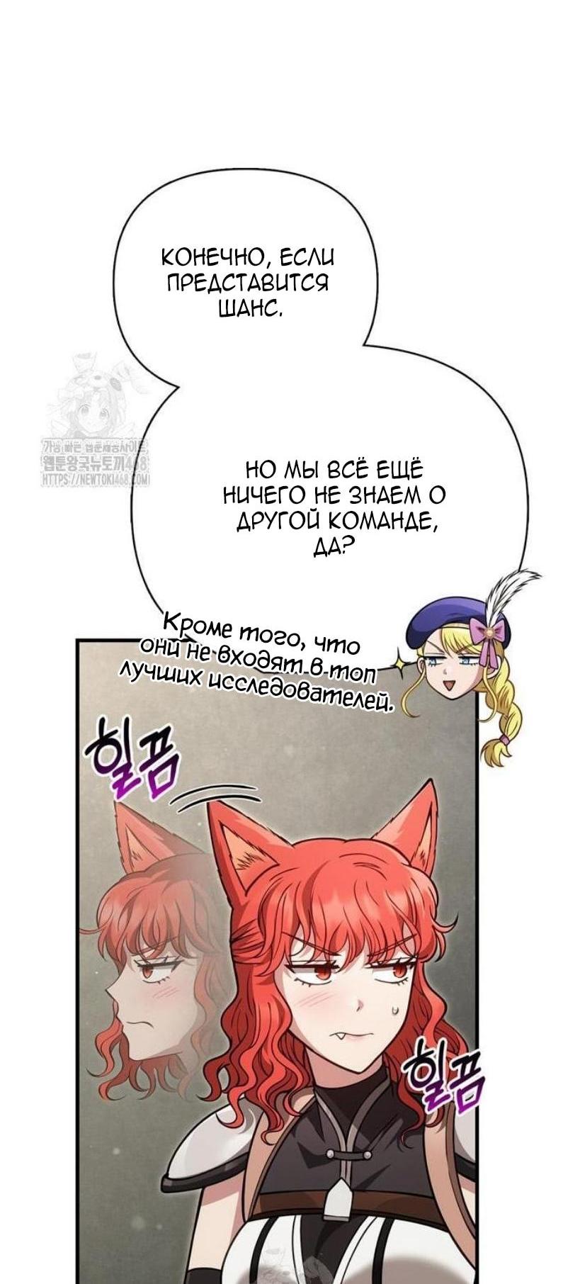 Манга Выживание в игре за варвара - Глава 121 Страница 39