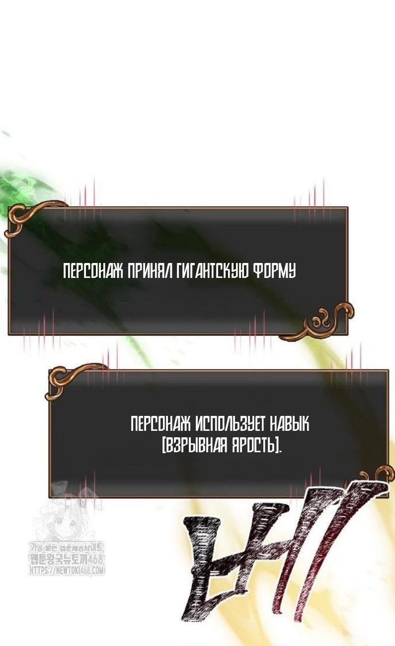 Манга Выживание в игре за варвара - Глава 121 Страница 102