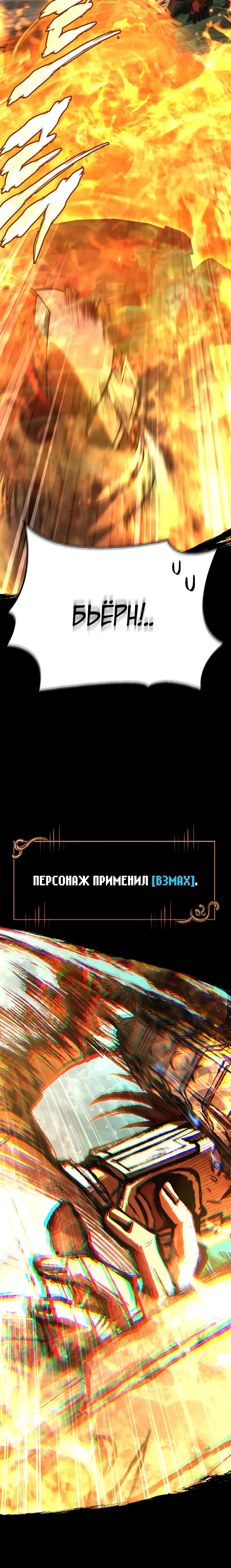 Манга Выживание в игре за варвара - Глава 120 Страница 31