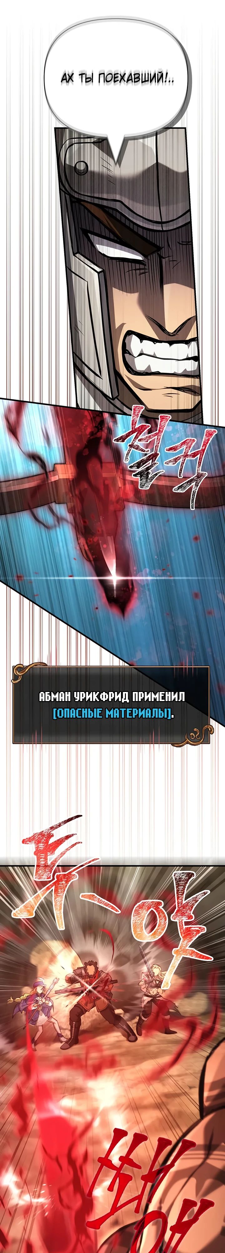 Манга Выживание в игре за варвара - Глава 120 Страница 13