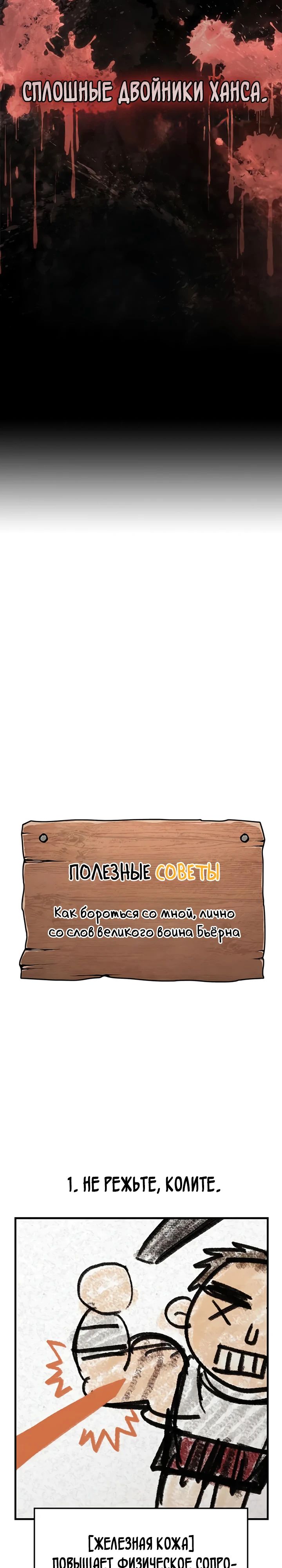 Манга Выживание в игре за варвара - Глава 120 Страница 39