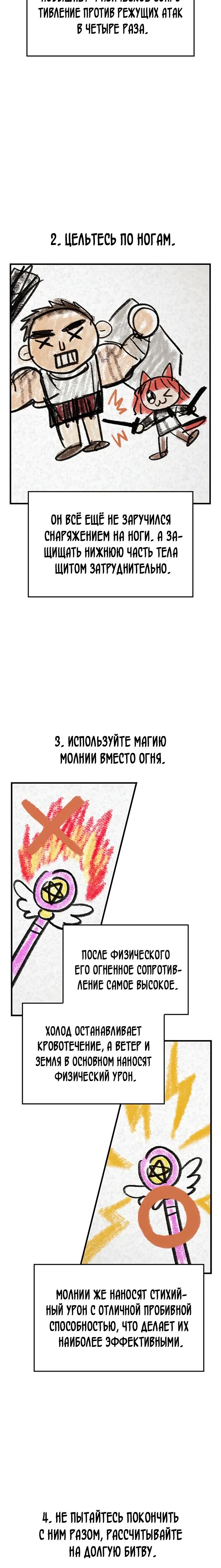 Манга Выживание в игре за варвара - Глава 120 Страница 40