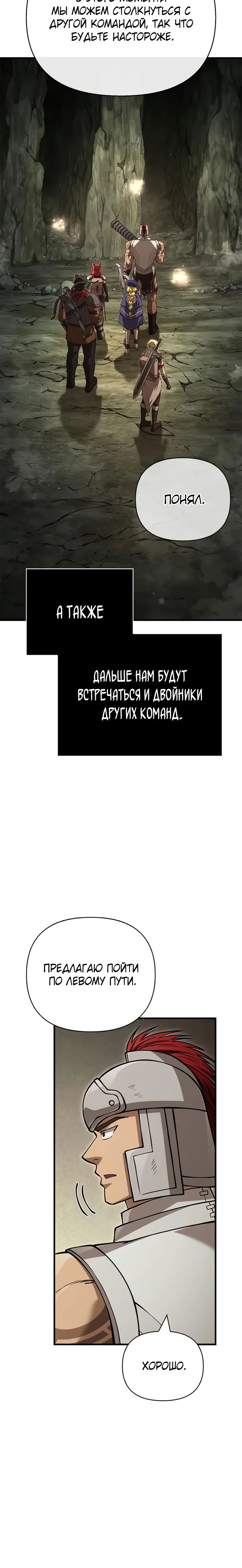 Манга Выживание в игре за варвара - Глава 120 Страница 24