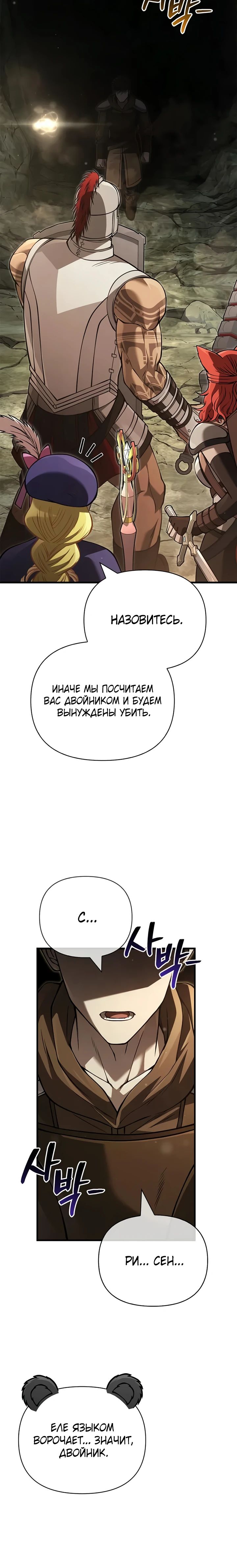 Манга Выживание в игре за варвара - Глава 120 Страница 26