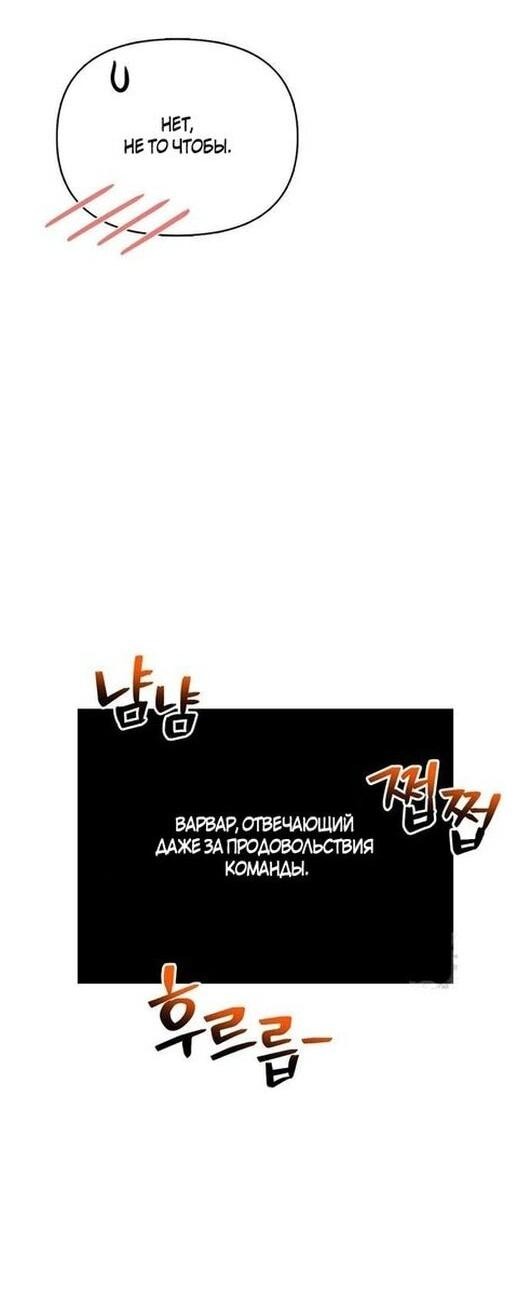 Манга Выживание в игре за варвара - Глава 119 Страница 16