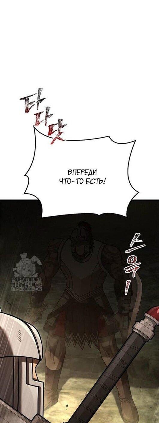 Манга Выживание в игре за варвара - Глава 119 Страница 65
