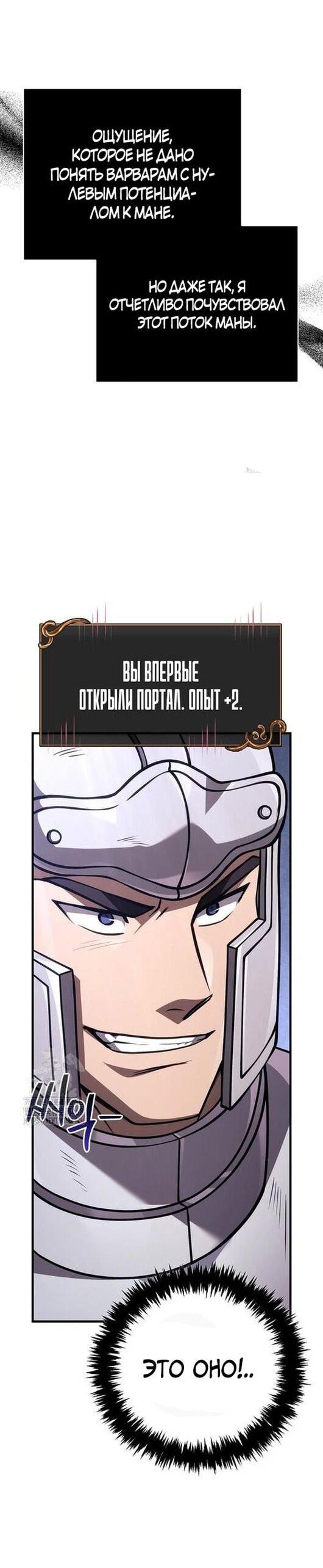 Манга Выживание в игре за варвара - Глава 118 Страница 70