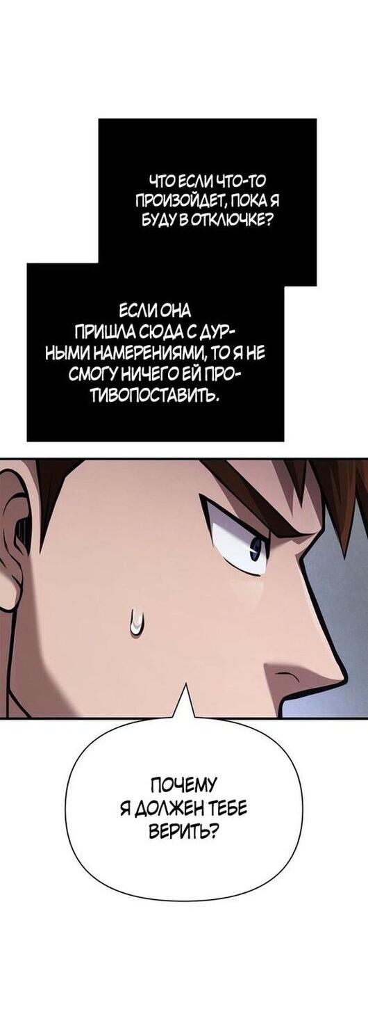 Манга Выживание в игре за варвара - Глава 118 Страница 12