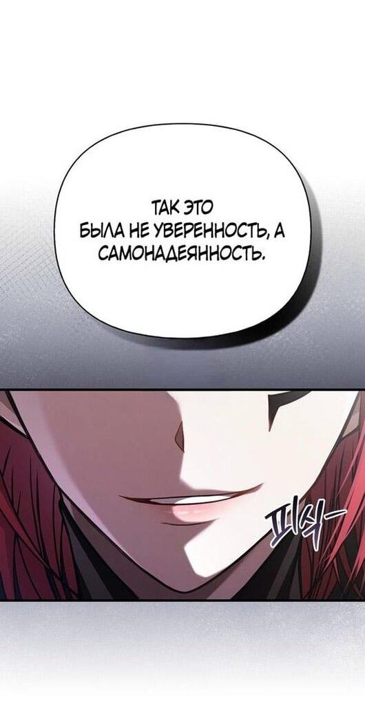 Манга Выживание в игре за варвара - Глава 118 Страница 14