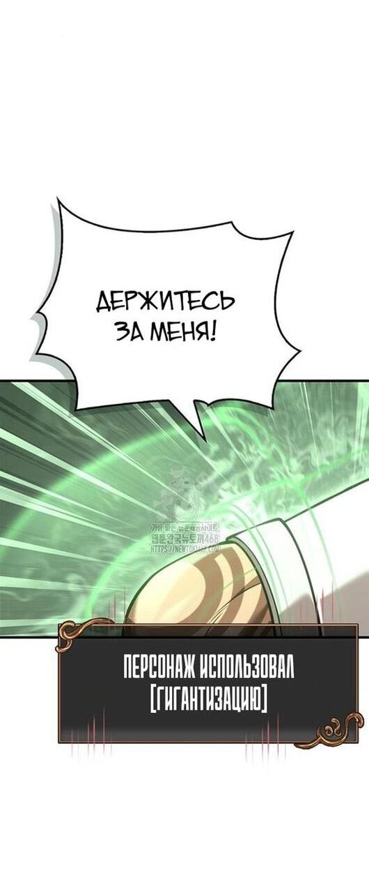 Манга Выживание в игре за варвара - Глава 118 Страница 43