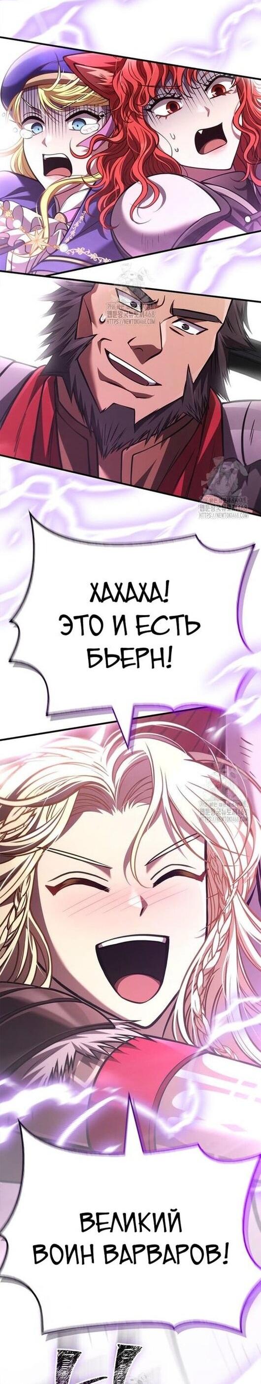 Манга Выживание в игре за варвара - Глава 118 Страница 49