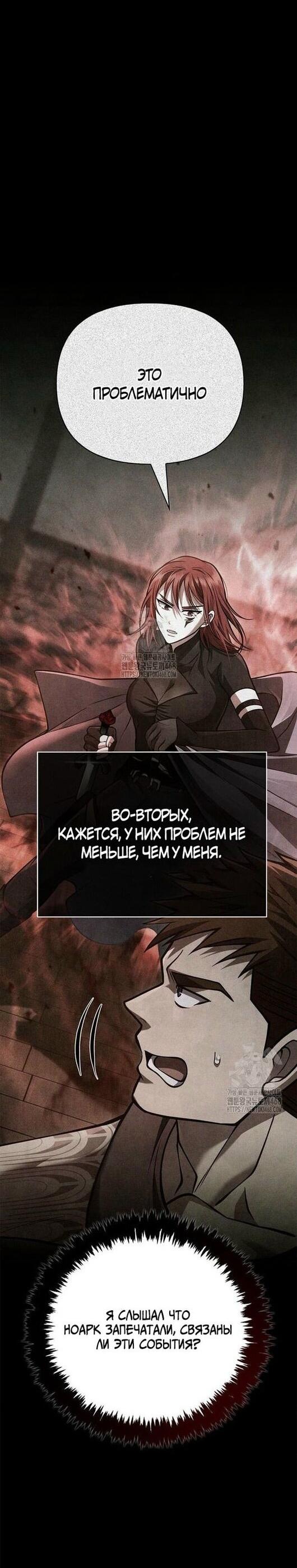Манга Выживание в игре за варвара - Глава 118 Страница 3