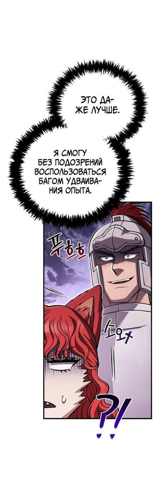 Манга Выживание в игре за варвара - Глава 118 Страница 40