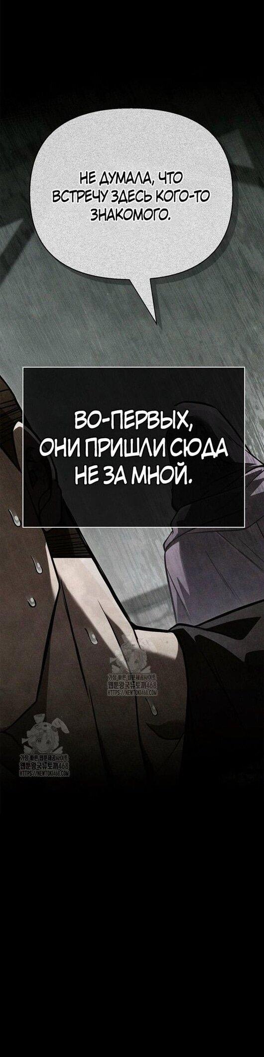 Манга Выживание в игре за варвара - Глава 118 Страница 2