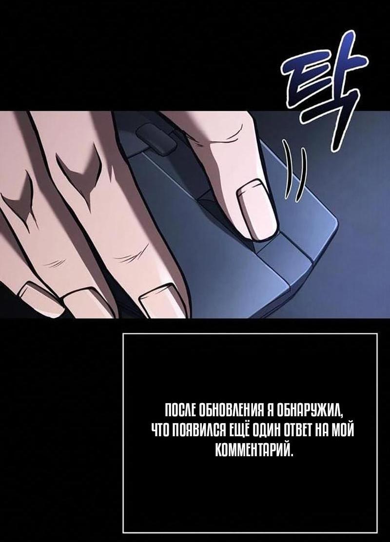 Манга Выживание в игре за варвара - Глава 117 Страница 35