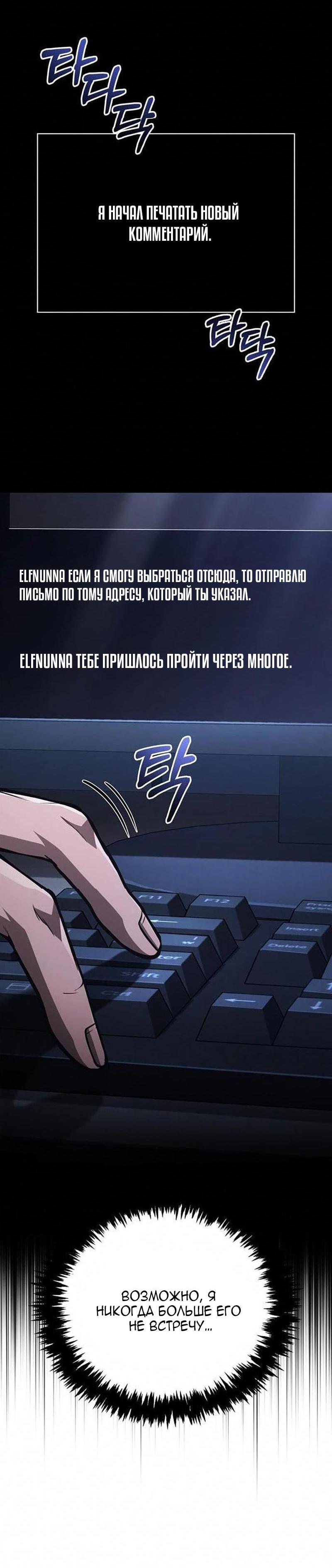 Манга Выживание в игре за варвара - Глава 117 Страница 38