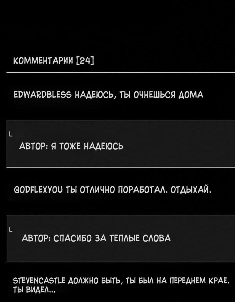 Манга Выживание в игре за варвара - Глава 117 Страница 16