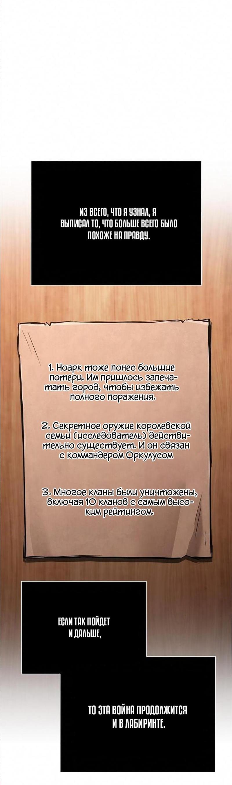 Манга Выживание в игре за варвара - Глава 117 Страница 89