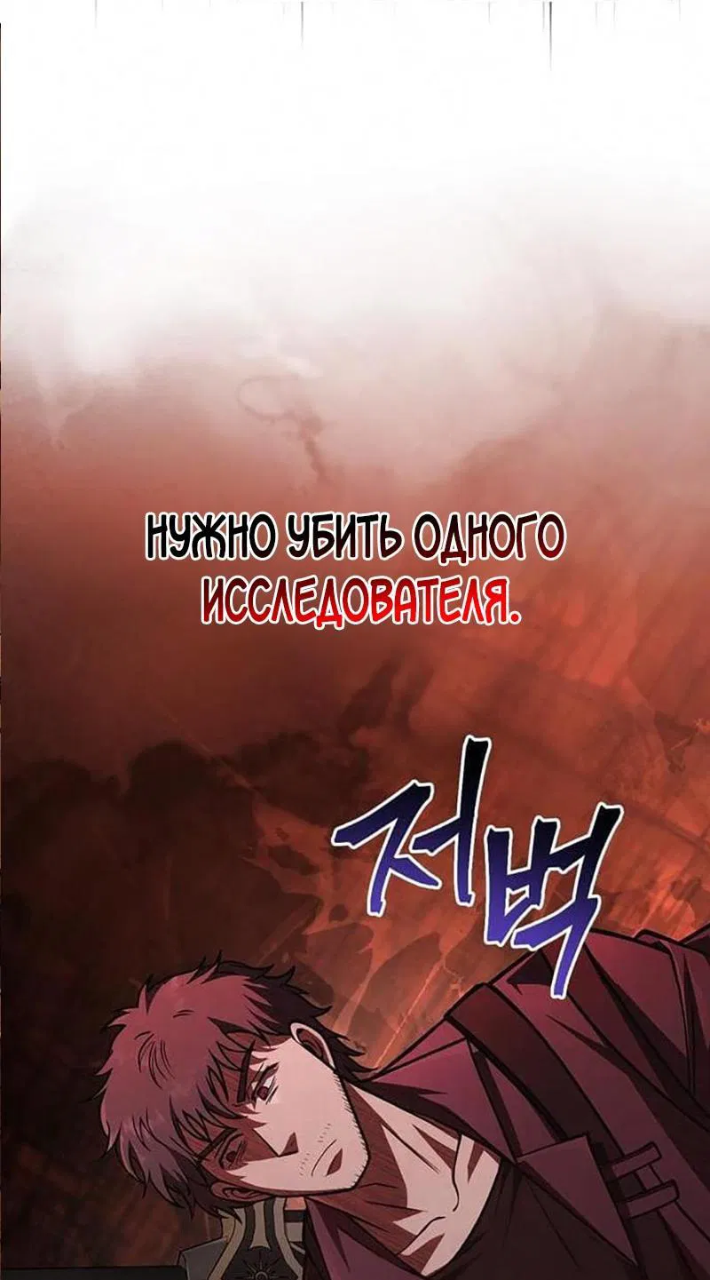 Манга Выживание в игре за варвара - Глава 117 Страница 82