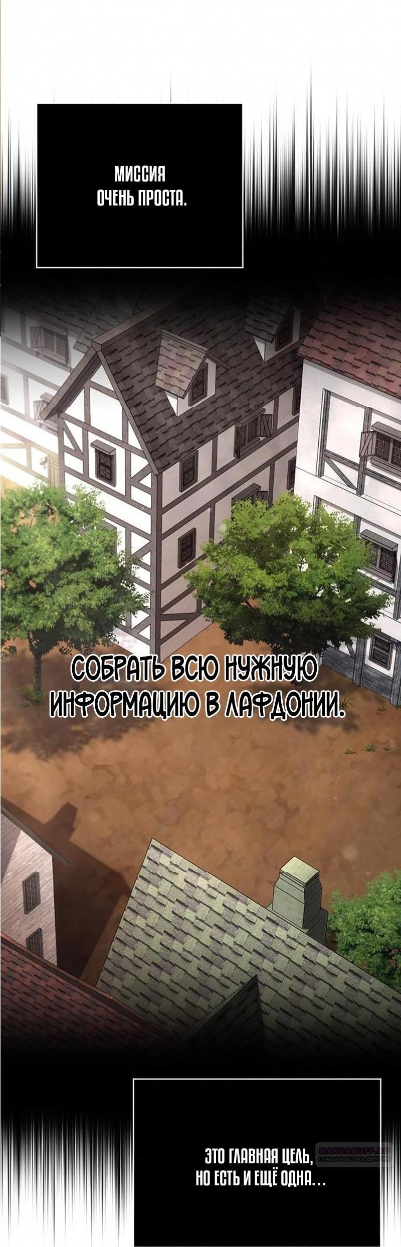 Манга Выживание в игре за варвара - Глава 117 Страница 81