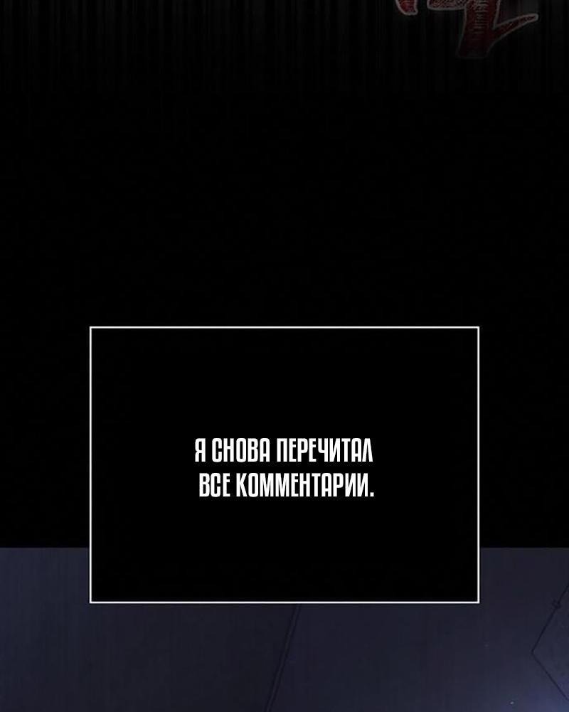 Манга Выживание в игре за варвара - Глава 117 Страница 32