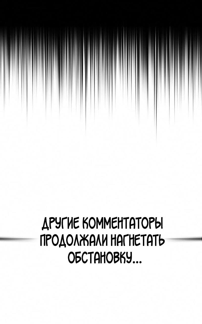 Манга Выживание в игре за варвара - Глава 117 Страница 21