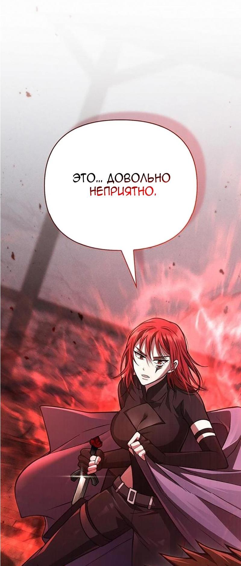 Манга Выживание в игре за варвара - Глава 117 Страница 103