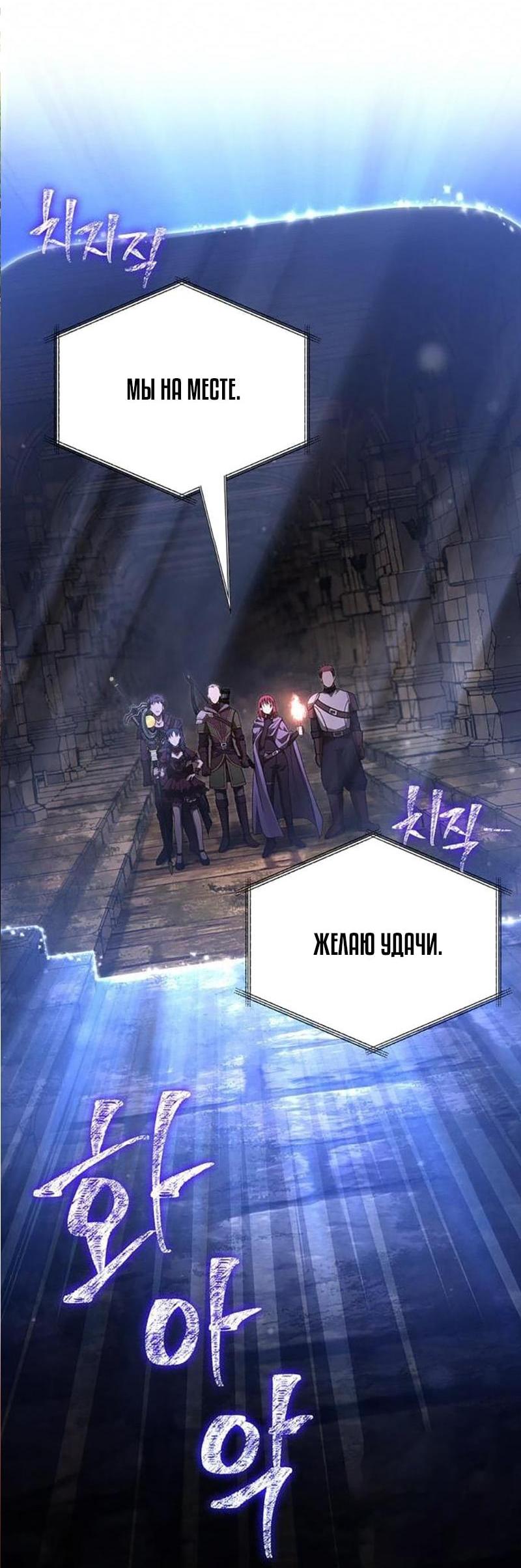 Манга Выживание в игре за варвара - Глава 117 Страница 77