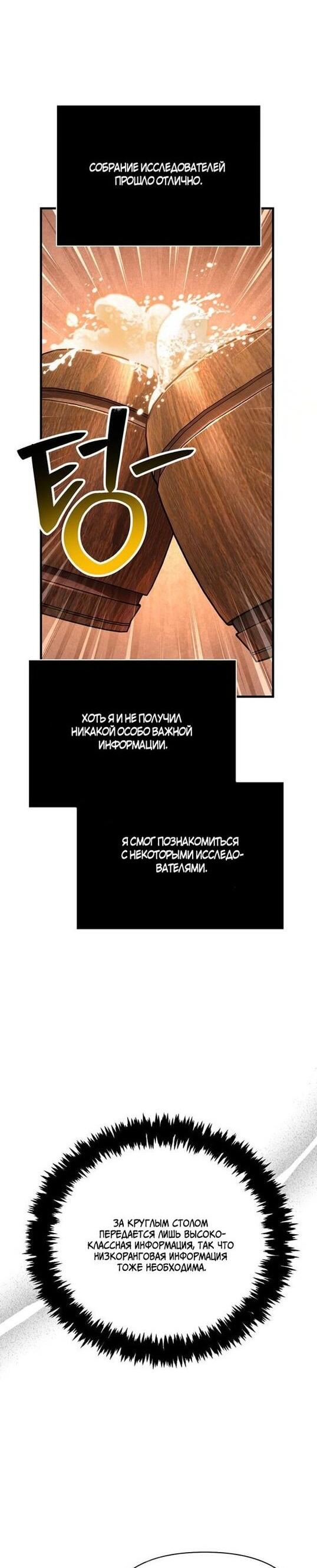 Манга Выживание в игре за варвара - Глава 116 Страница 31