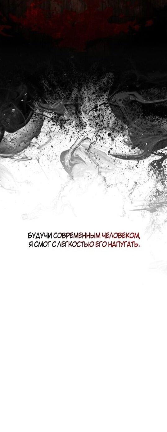 Манга Выживание в игре за варвара - Глава 116 Страница 40