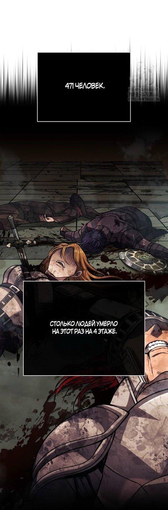 Манга Выживание в игре за варвара - Глава 116 Страница 17