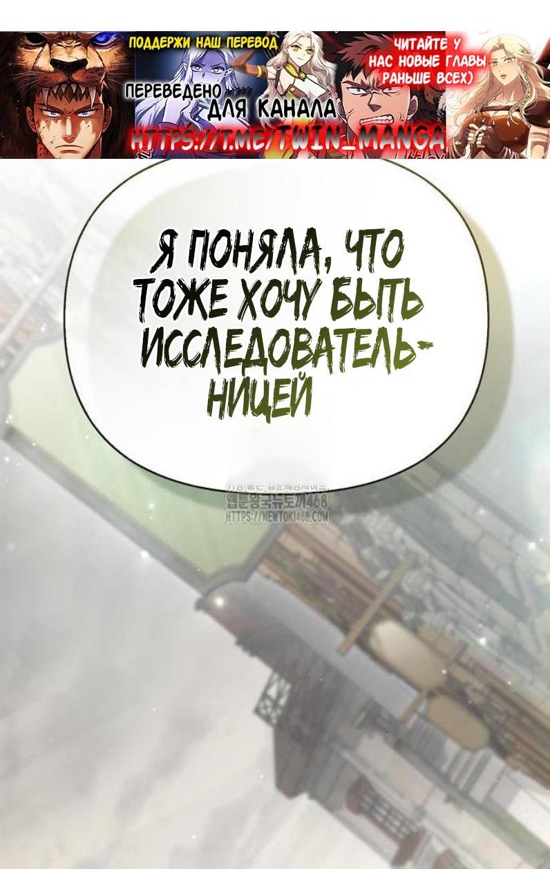 Манга Выживание в игре за варвара - Глава 115 Страница 106