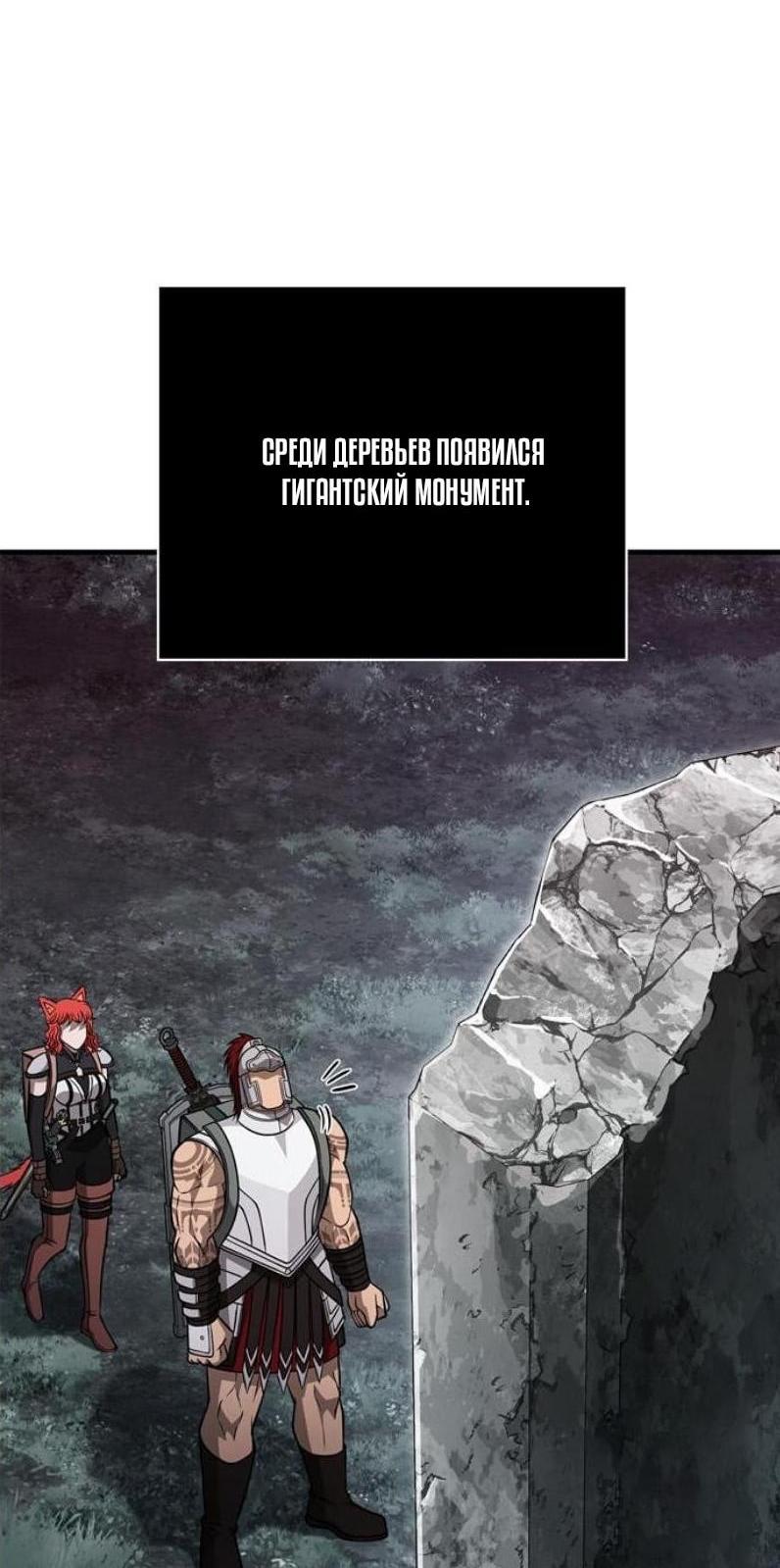 Манга Выживание в игре за варвара - Глава 115 Страница 50