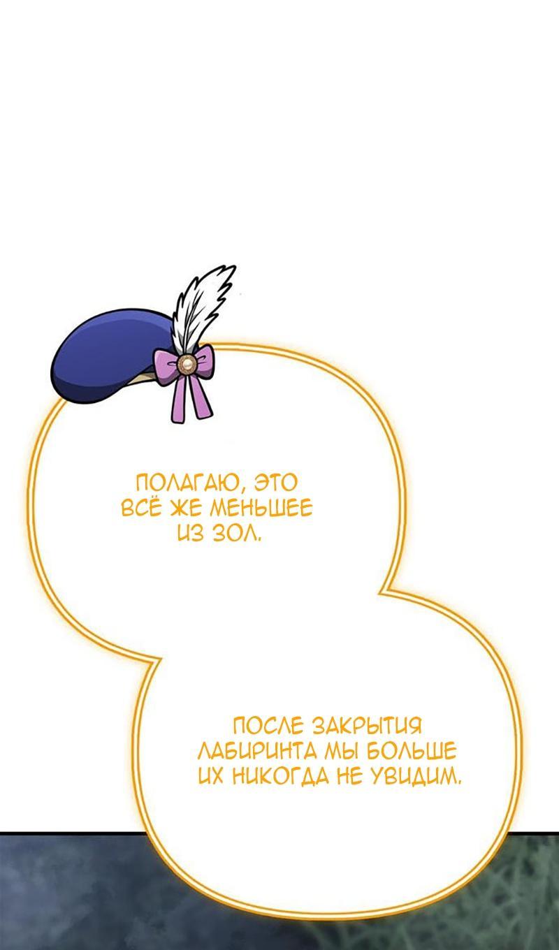 Манга Выживание в игре за варвара - Глава 124 Страница 32