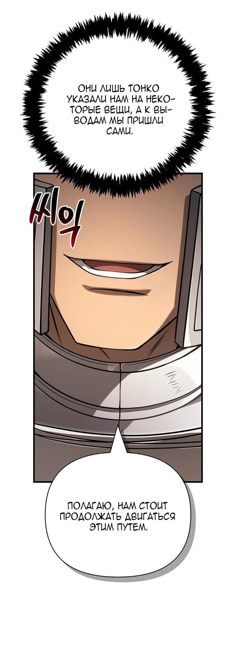 Манга Выживание в игре за варвара - Глава 124 Страница 101