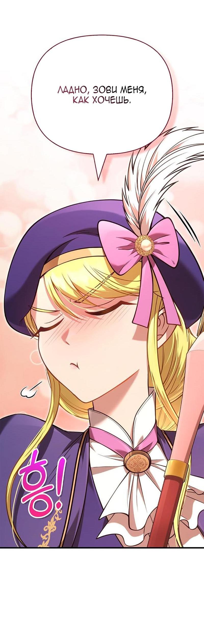 Манга Выживание в игре за варвара - Глава 124 Страница 81