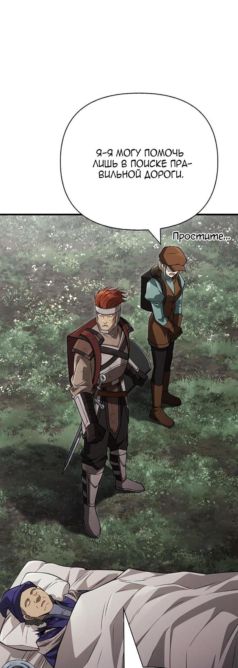 Манга Выживание в игре за варвара - Глава 124 Страница 88